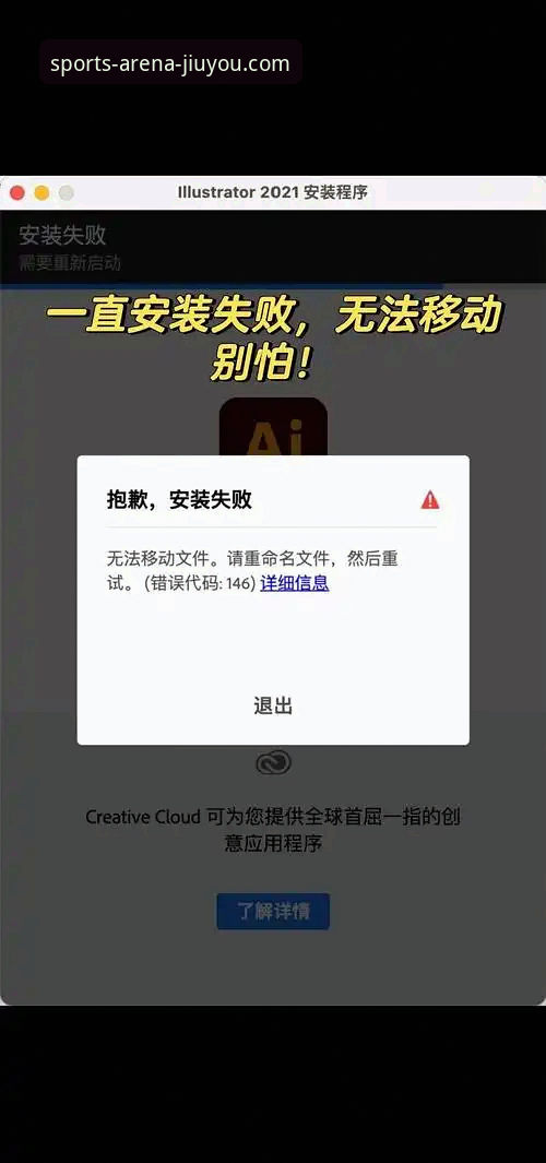 解决九游官网官方网站安装失败的7个关键步骤和3个隐藏原因