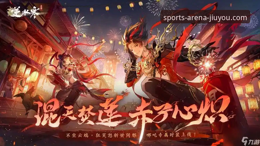 九游最新活动 九游官网平台最新活动vs历史活动:2024年用户福利全面对比