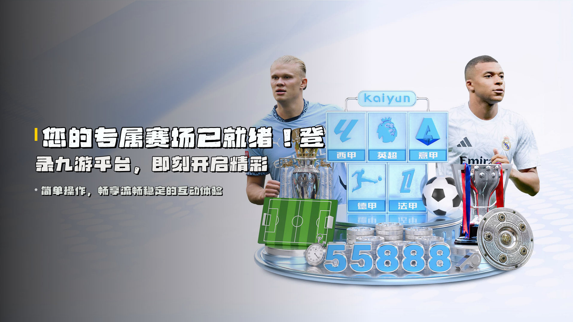 您的专属赛场已就绪！<strong>登录九游平台</strong>，即刻开启精彩